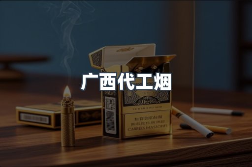 出口香烟