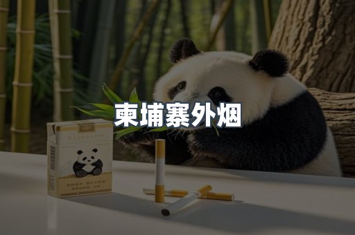 越南香烟系列